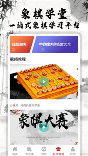 中國象棋大師手機