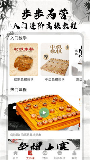 中國象棋大師下載安裝手機