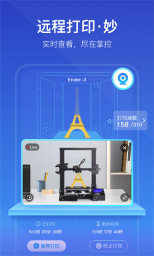 创想云3D打印app最新官方版