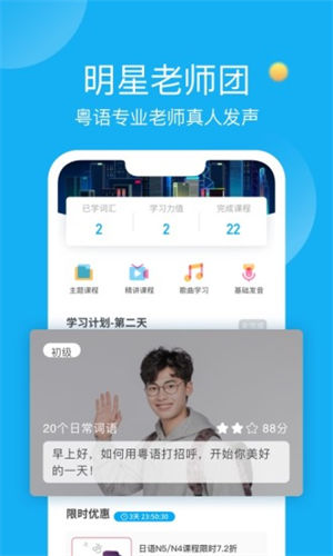 粤语U学院app新版最新版