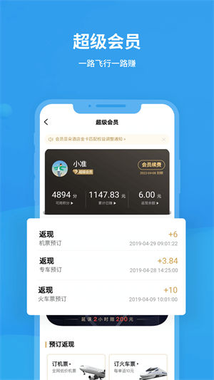 飞常准app最新版官方免费版