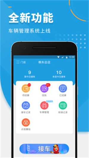 枫车师傅app免费安卓最新版
