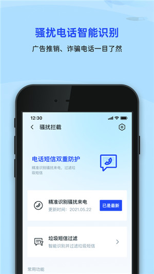 腾讯手机管家app