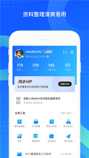 QQ同步助手app