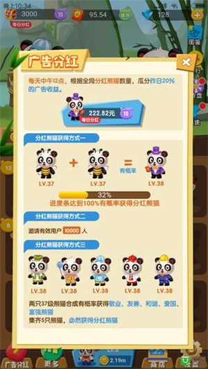 江湖熊猫解锁版