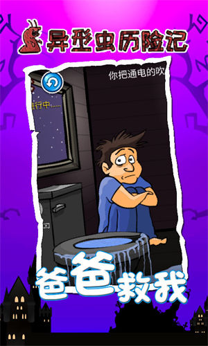 异型虫历险记中文版下载安卓