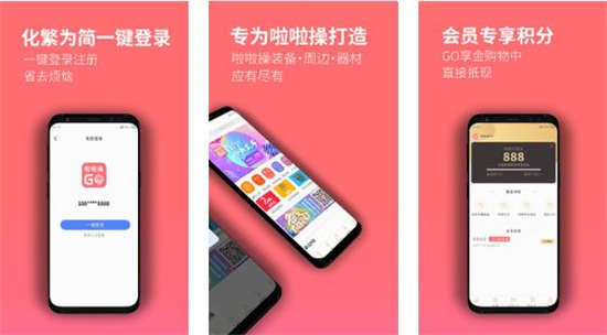 啦啦操GO手机版下载安卓版：购买啦啦操的服饰的app