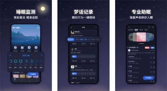 蜗牛睡眠2021安卓最新版下载安装：帮助用户调整睡眠习惯