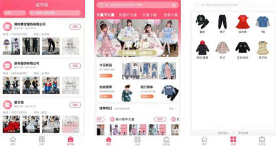 童商网安卓版下载app最新版：给线上的童装网店进货的app