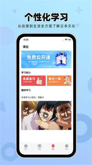 日语GO手机版免费版安卓版