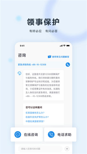 中国领事服务网最新版