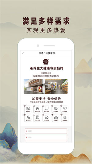 八仙茯茶馆app正式版手机版免费版