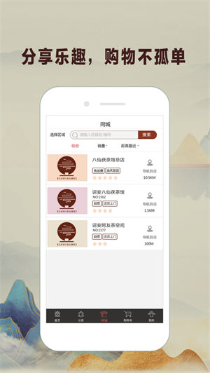 八仙茯茶馆app正式版手机版
