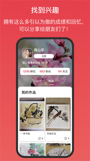 桃有木平台app下载安装