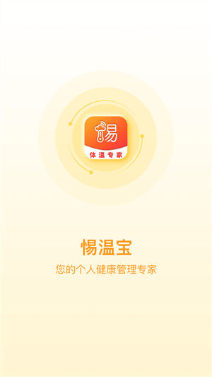 惕温宝app下载安卓版最新版