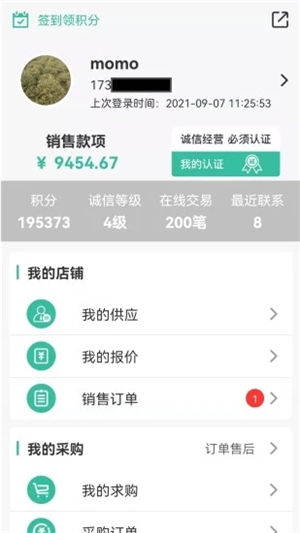 网上花木城2021最新app下载安卓