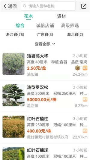 网上花木城2021最新app下载