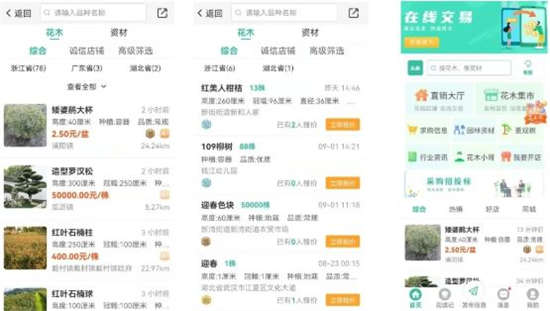 网上花木城2021最新app下载安卓