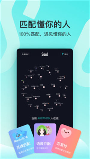 Soul下载安卓手机版