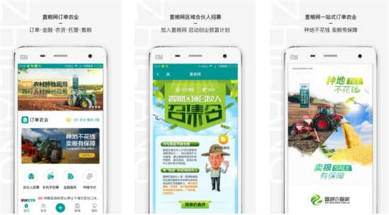 置粮农管家下载安卓版最新版：线上销售农产品的app