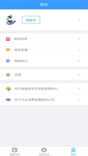 福建助学app下载安卓手机版