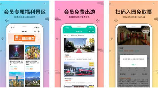 美游美安卓版客户端：增强用户的旅行攻略技能的app