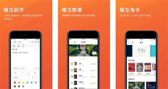 橙瓜下载app安卓版2021最新免费安装：同步小说神器