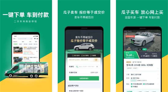 瓜子二手车2021安卓最新版：了解更多二手车资讯的app