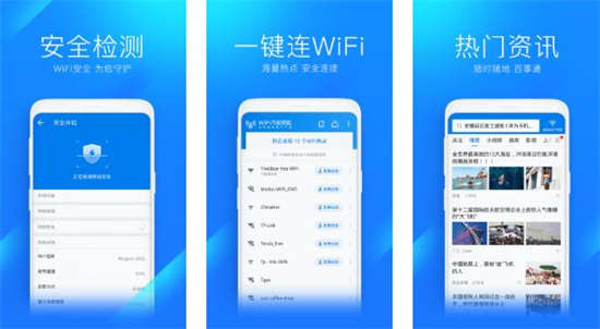 wifi万能钥匙显密码版去广告最新版：快速的上网的app