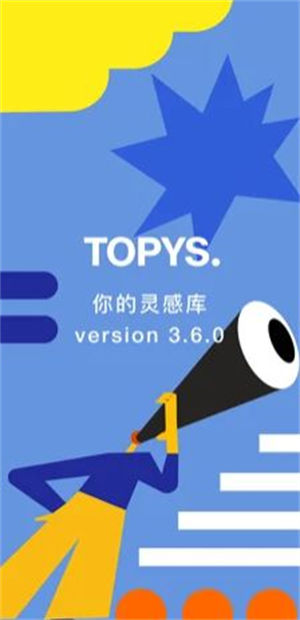 TOPYS全球顶尖创意分享平台安卓版