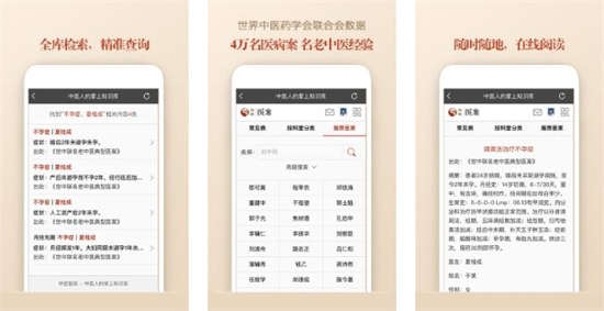 中医医案经典书籍手机版安卓：记录你的中医笔记的app