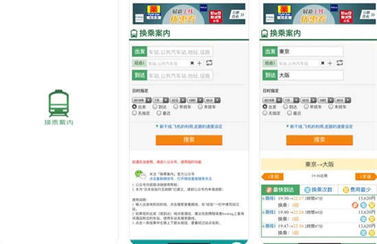 换乘案内中文版安卓app最新版：在日本查询地址的app