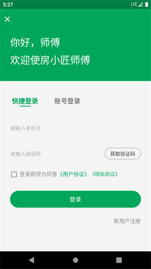 房小匠师傅版下载app