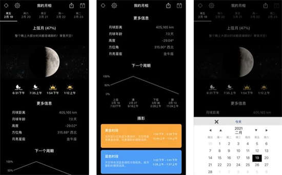 My Moon Phase中文版安卓手机版：每个时间段月球的样子的app