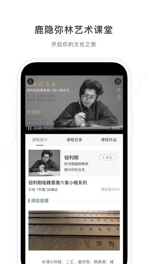 鹿隐弥林艺术课堂app下载安卓版