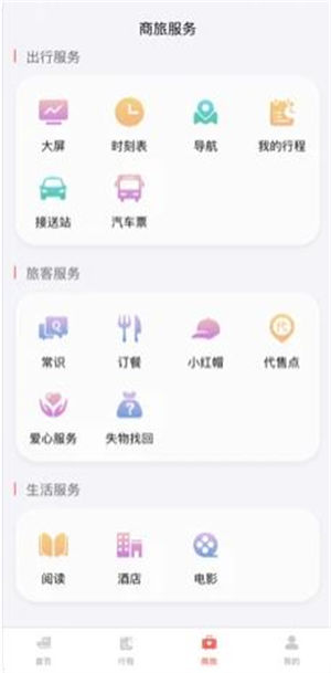 铁旅app2021下载