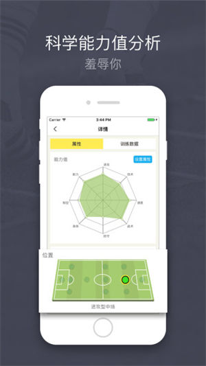 球技UP足球训练下载app
