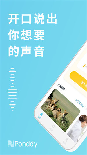 庞帝AI英语app安卓版免费