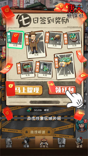 唐人侦探社游戏最新版下载