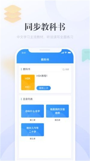 e学中文app下载