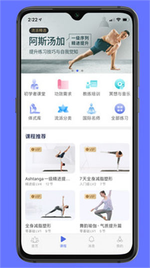 禅逸瑜伽app安卓下载
