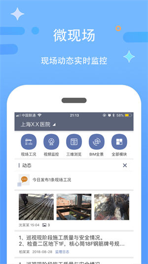 漫拓云工程安卓app最新版