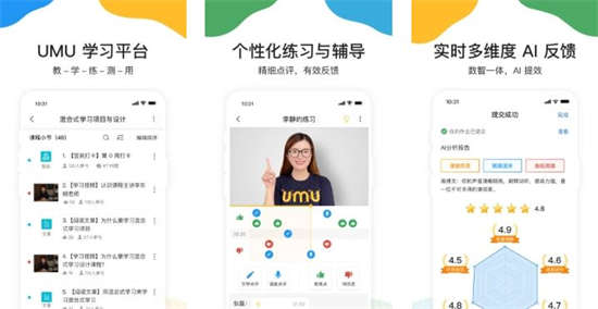 umu互动平台app下载最新版：展示互动的同步结果的app