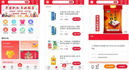 有福气app下载手机最新版：专门为事业单位提供线上购物