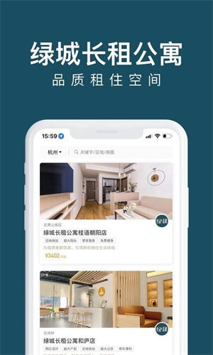 绿城长租公寓房屋出租服务app客户端