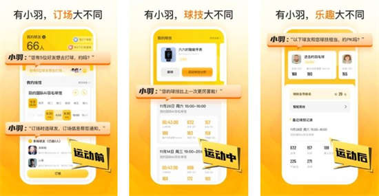 羽約運動app下載最新版安卓版