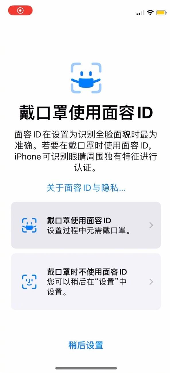 iOS15.4支持戴口罩解鎖 iOS15.4什么時候出