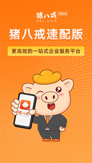 猪八戒手机客户端安卓版下载
