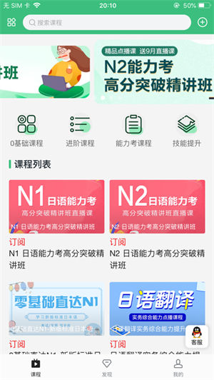 纳豆网校日语学习平台下载APP