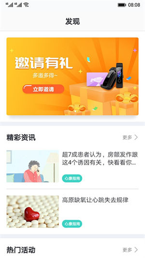 心脏健康研究华为版app解锁版